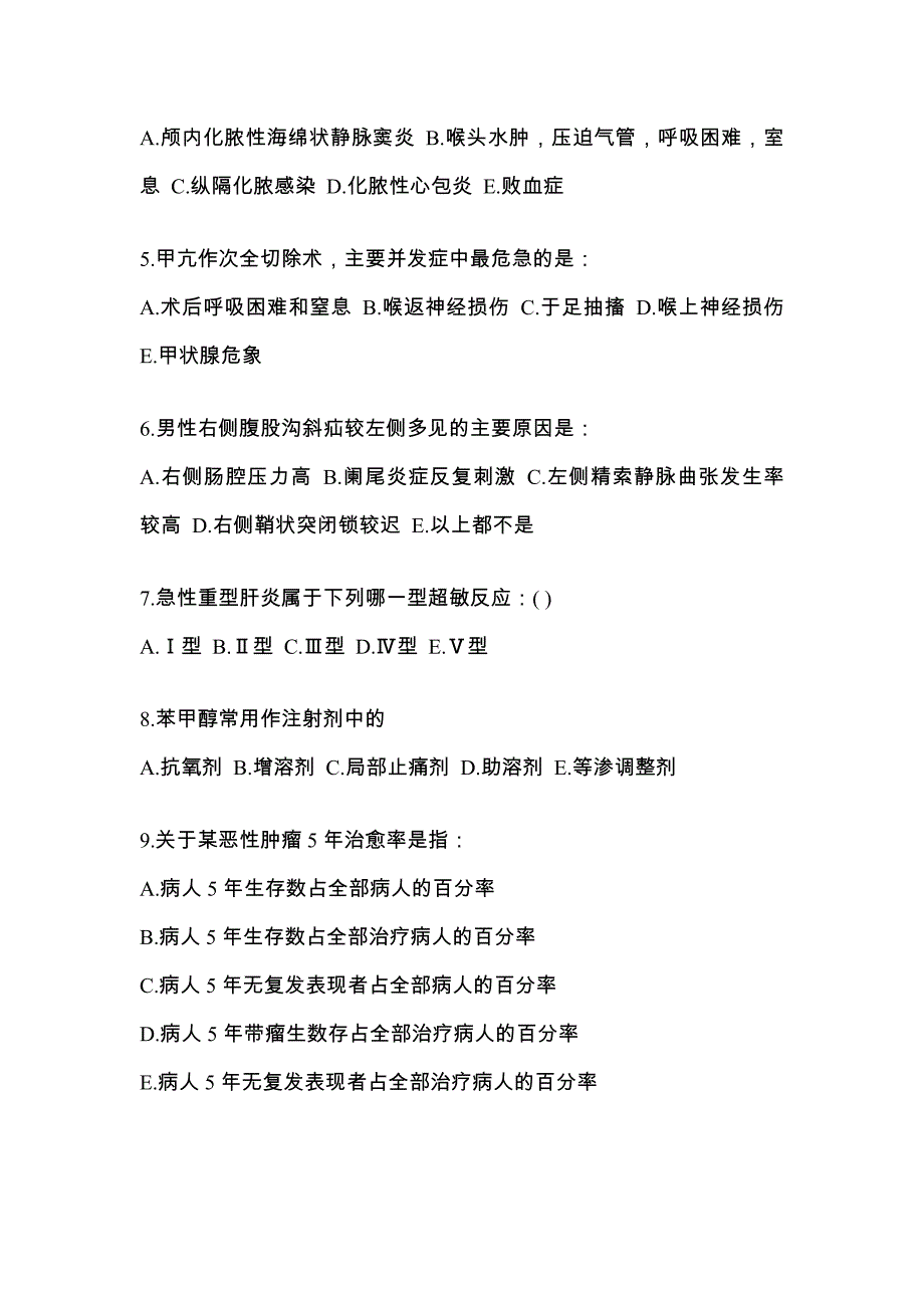 2021-2022学年黑龙江省双鸭山市临床执业医师其它模拟考试(含答案)_第2页