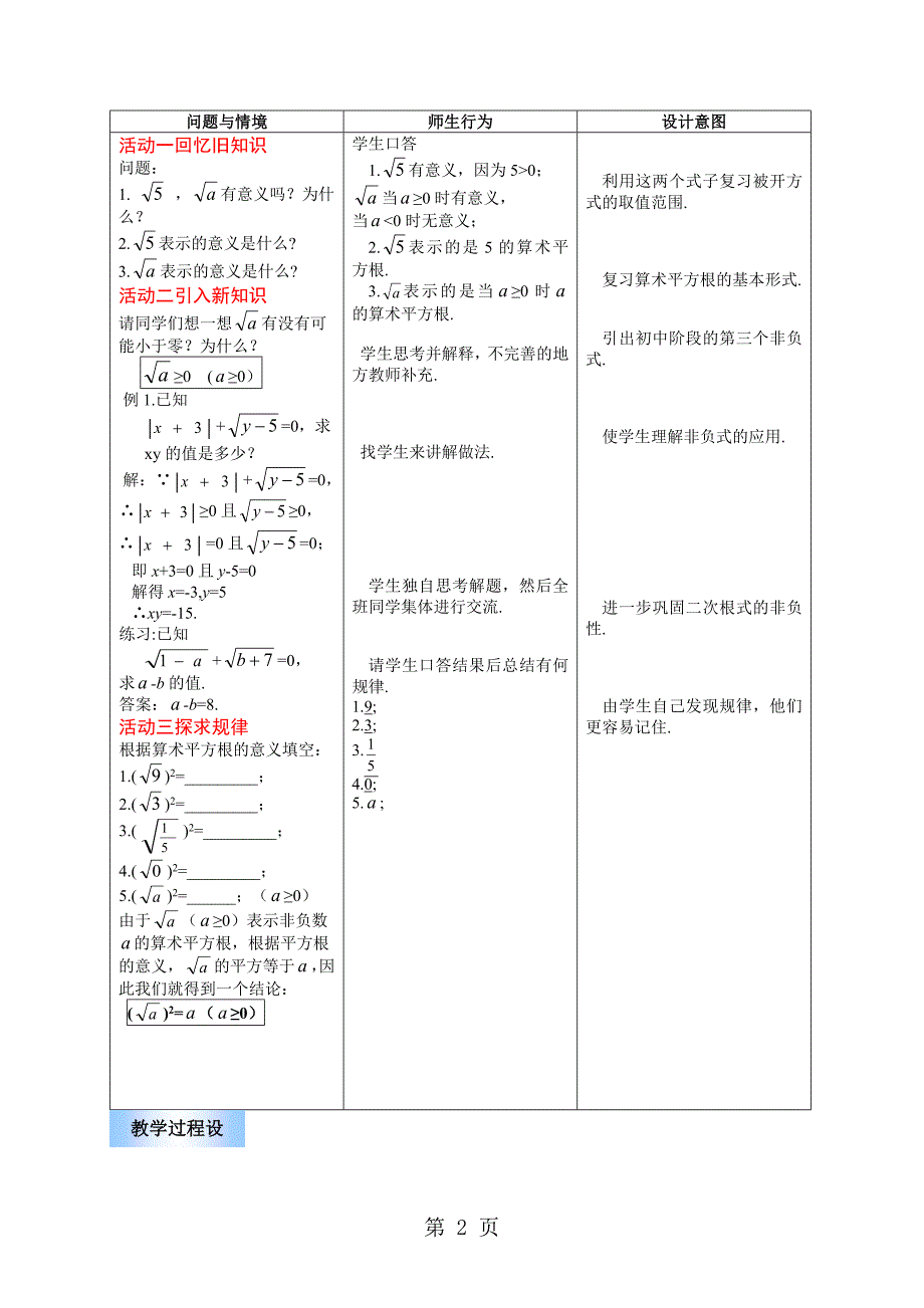 人教版八年级数学下册同步教案：16.1二次根式 第2课时_第2页