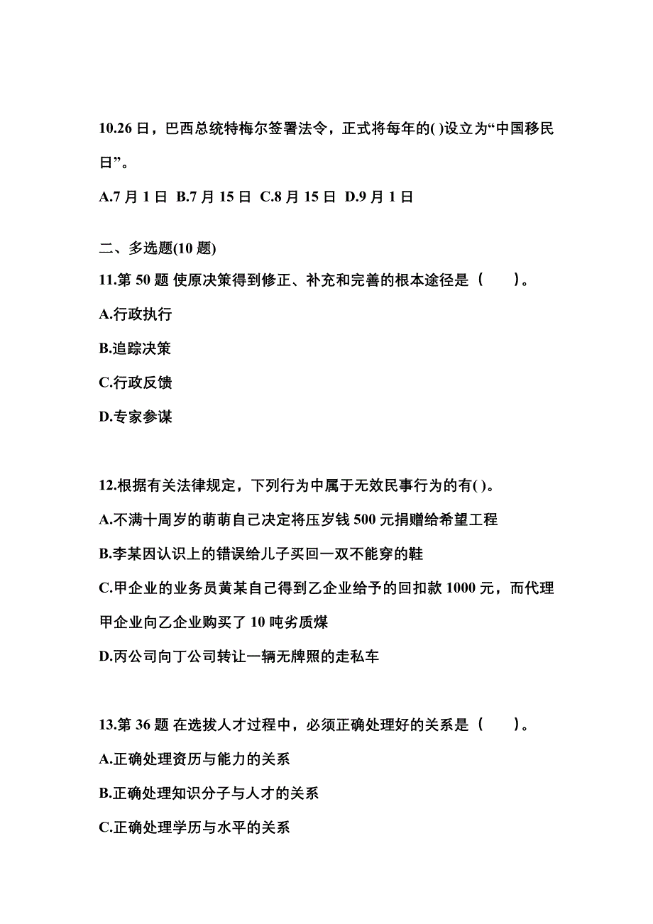 （备考2023年）山东省枣庄市国家公务员公共基础知识预测试题(含答案)_第3页