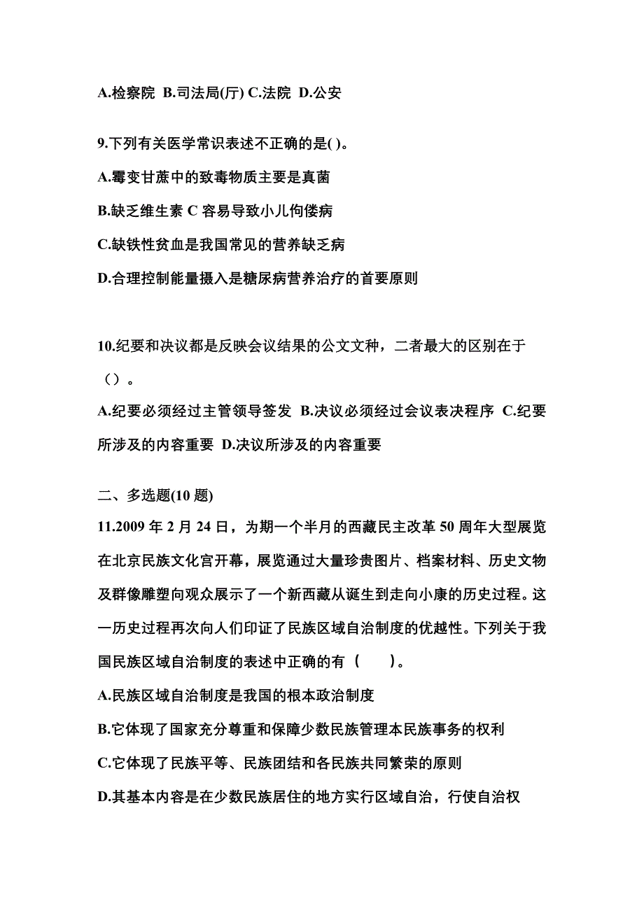 （备考2023年）辽宁省辽阳市国家公务员公共基础知识测试卷(含答案)_第3页