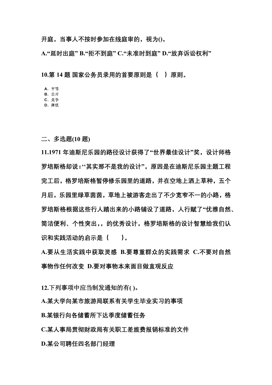 （备考2023年）广东省汕尾市国家公务员公共基础知识测试卷(含答案)_第3页