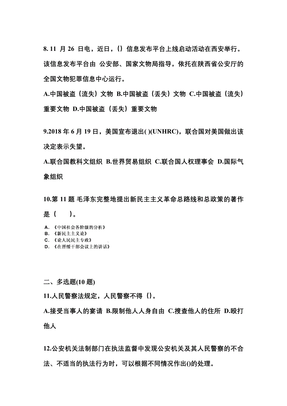 备考2023年福建省莆田市国家公务员公共基础知识预测试题(含答案)_第3页