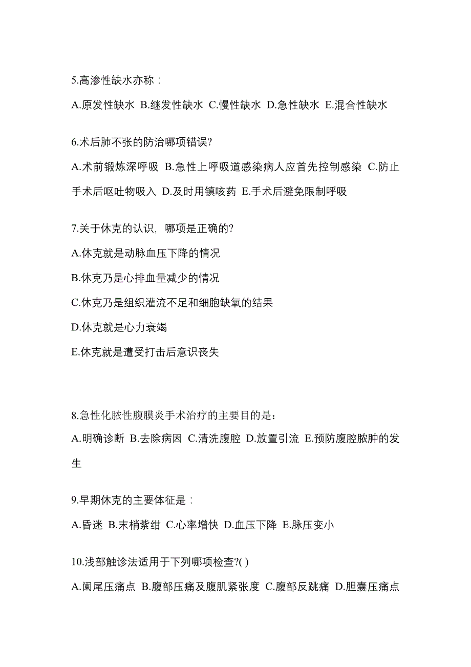 2021-2022学年山西省晋城市临床执业医师其它模拟考试(含答案)_第2页