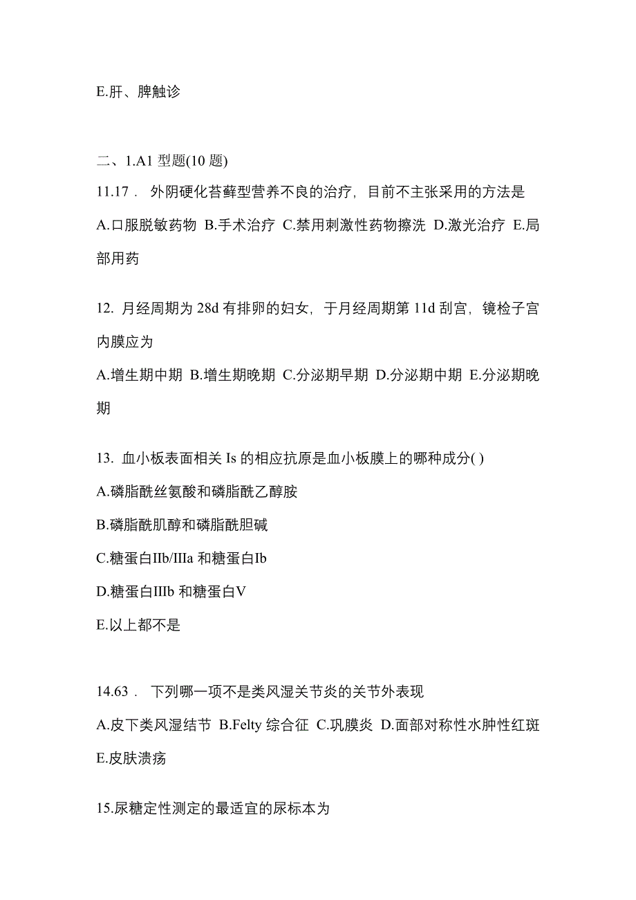 2021-2022学年山西省晋城市临床执业医师其它模拟考试(含答案)_第3页