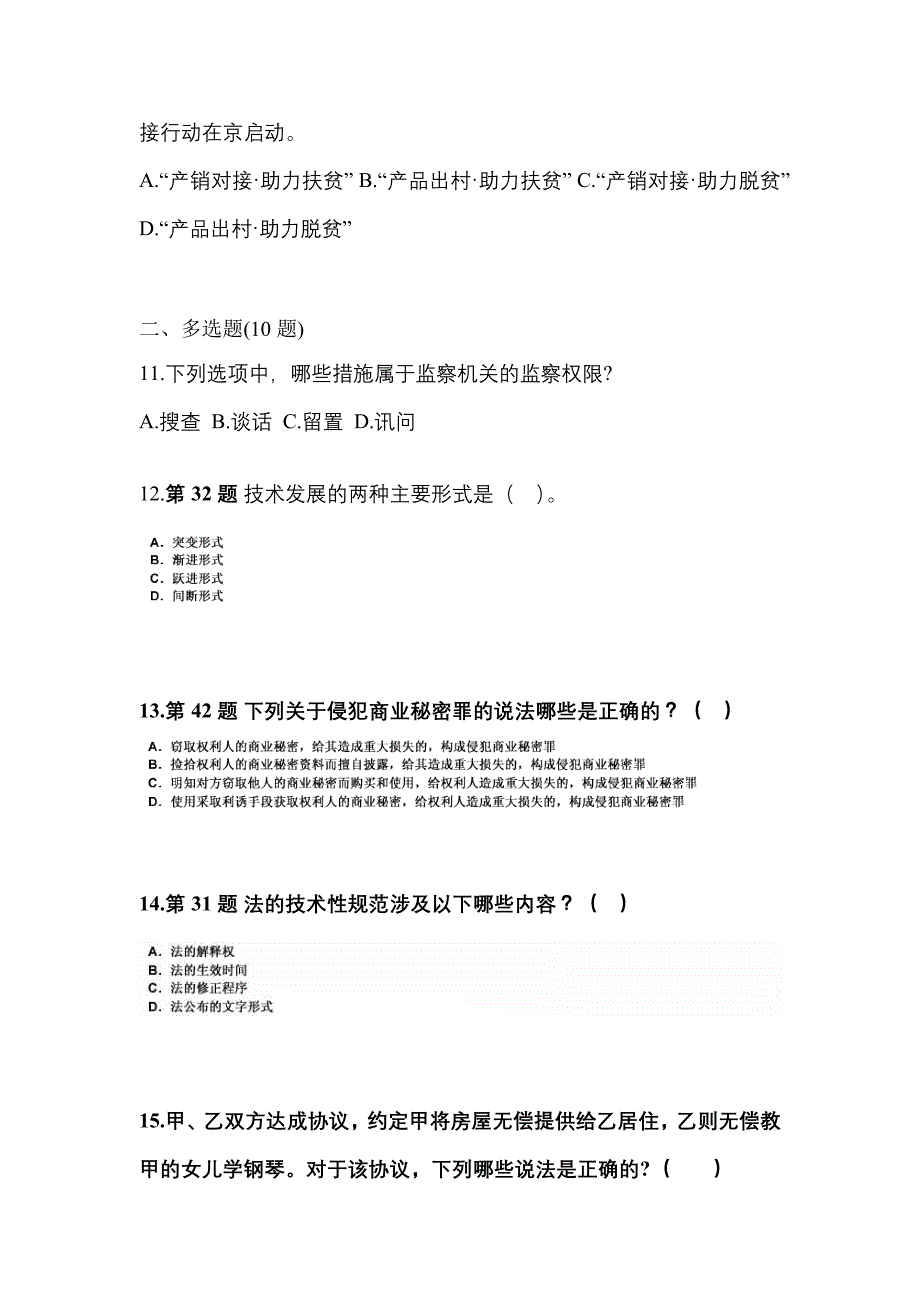 （备考2023年）内蒙古自治区鄂尔多斯市国家公务员公共基础知识测试卷(含答案)_第3页