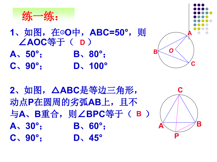 2414圆周角第二课时_第3页