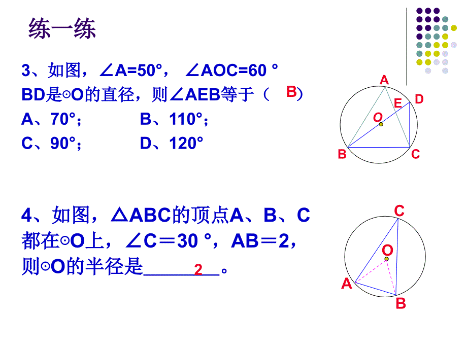 2414圆周角第二课时_第4页