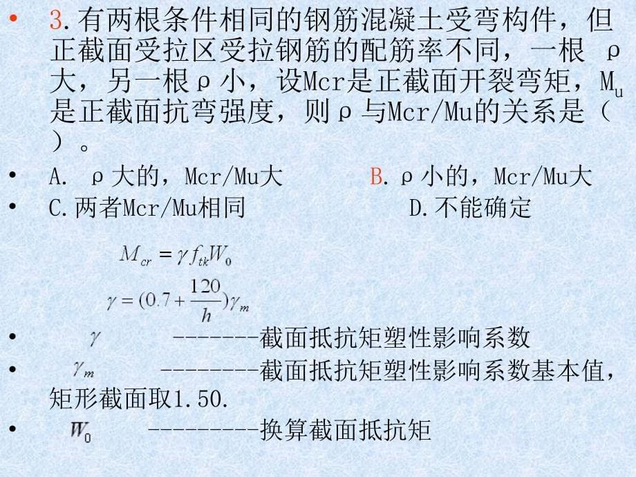 .10建筑结构培训课_第5页