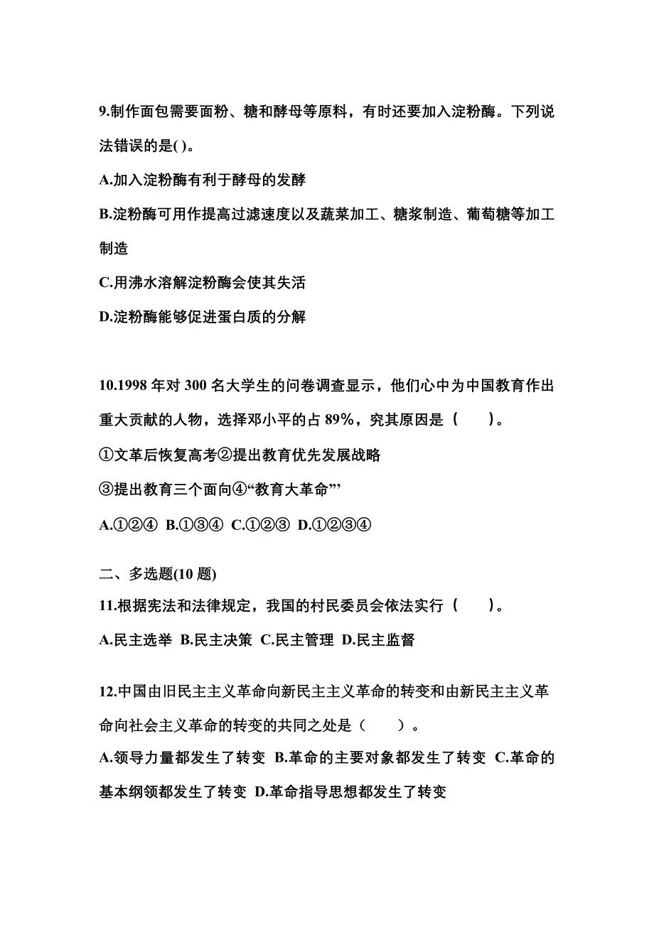 2022年黑龙江省双鸭山市国家公务员公共基础知识真题一卷（含答案）_第3页