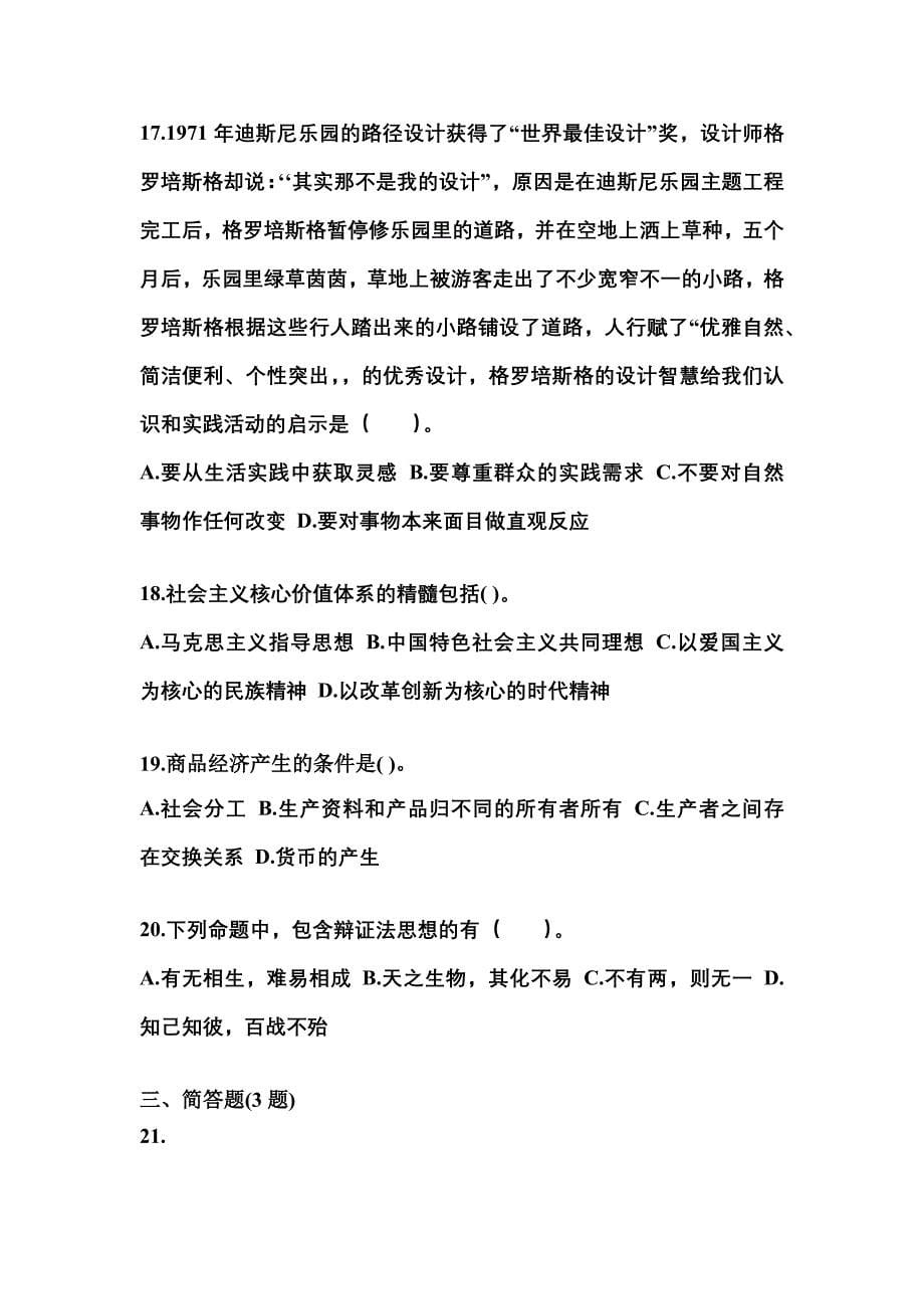 2022年黑龙江省双鸭山市国家公务员公共基础知识真题一卷（含答案）_第5页