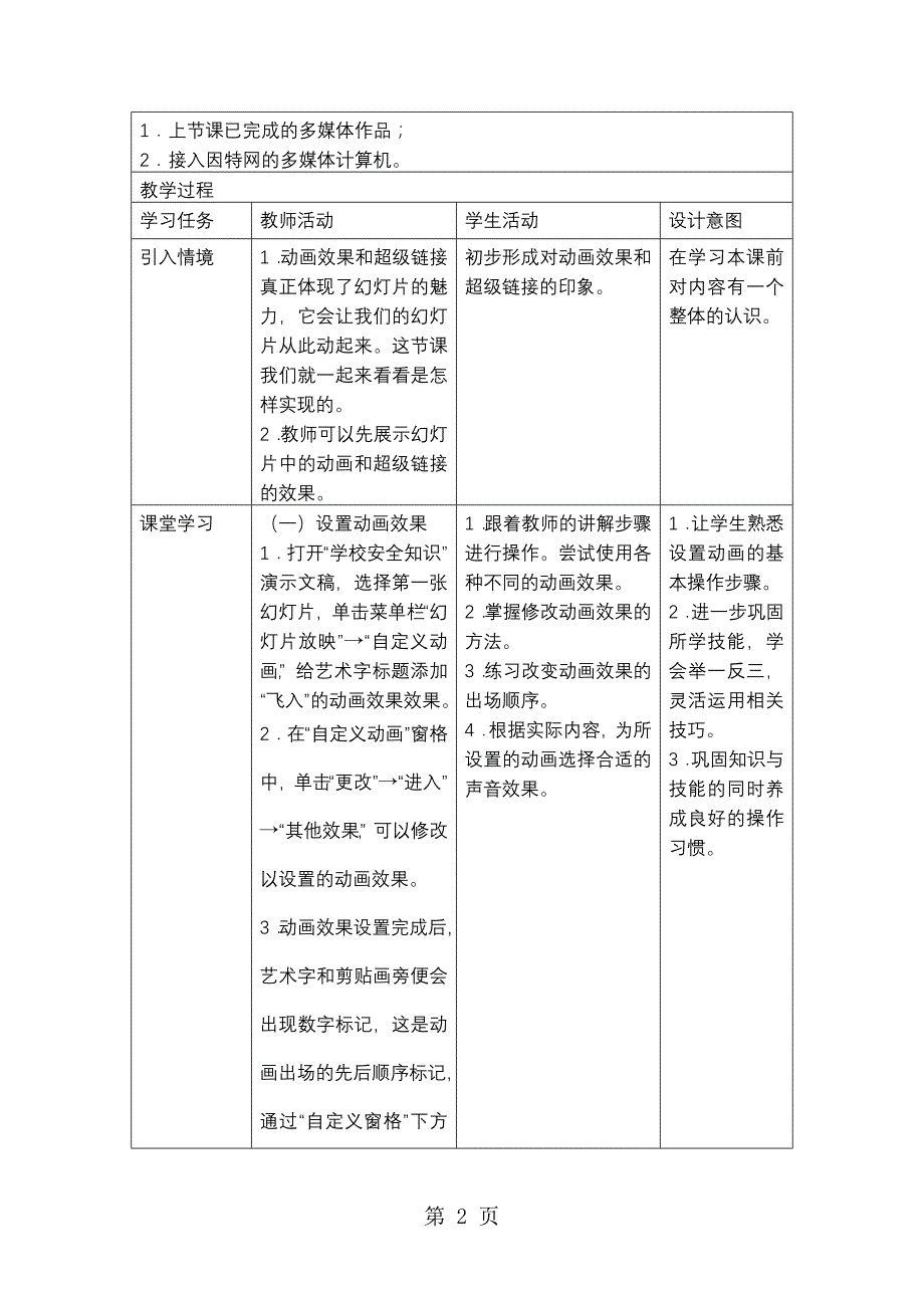 六年级上信息技术教案激活多媒体作品_南方版_第2页