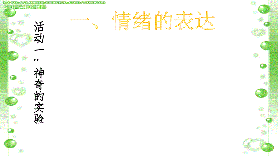 人教版道德与法治七年级下册4.2情绪的管理课件2_第3页