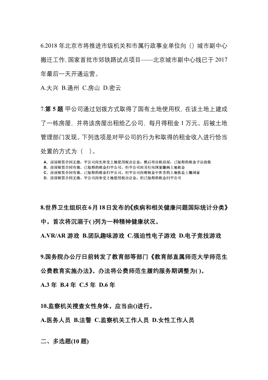 2022-2023学年四川省内江市国家公务员公共基础知识测试卷一(含答案)_第2页