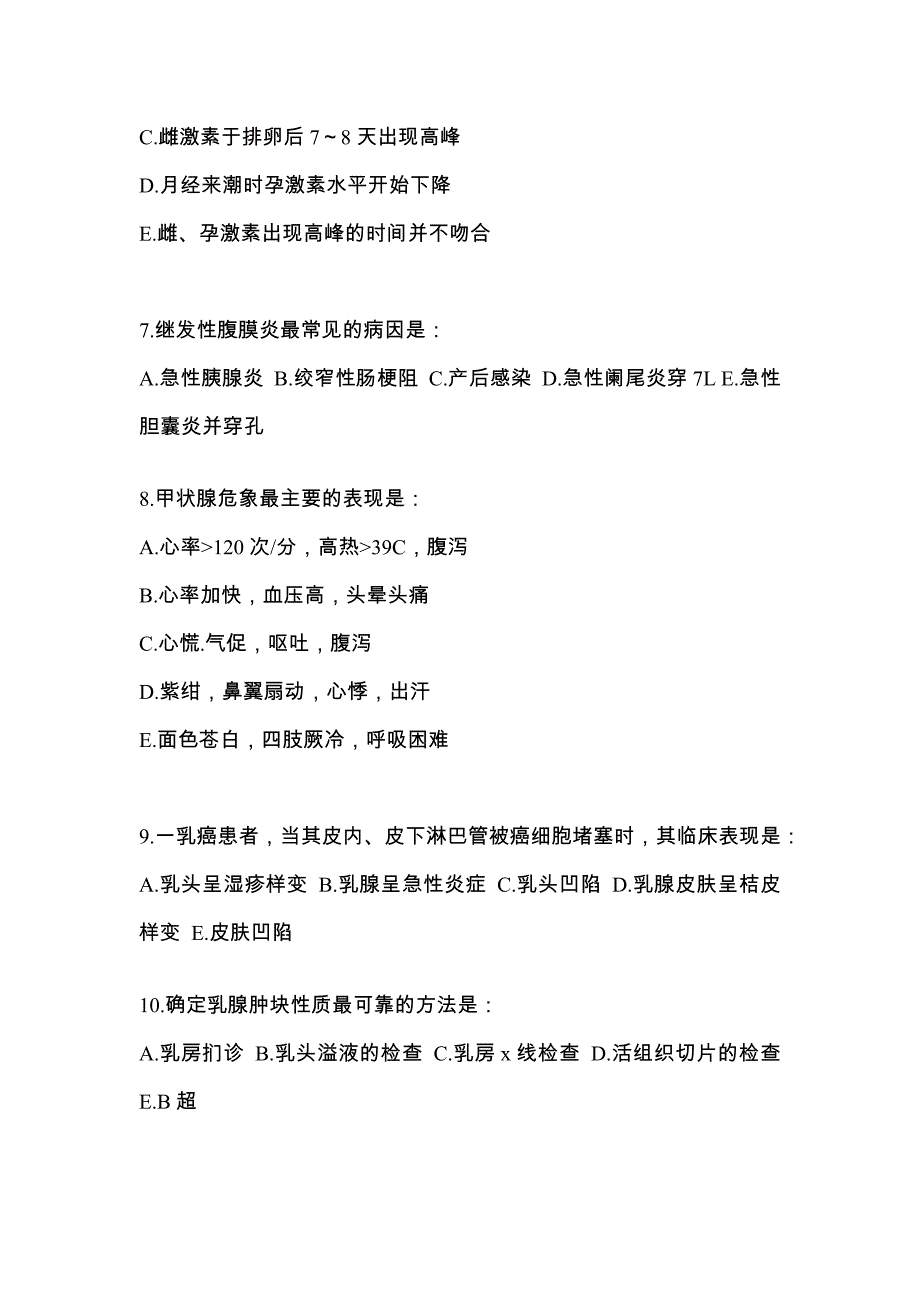 2021-2022学年陕西省咸阳市临床执业医师其它测试卷(含答案)_第2页