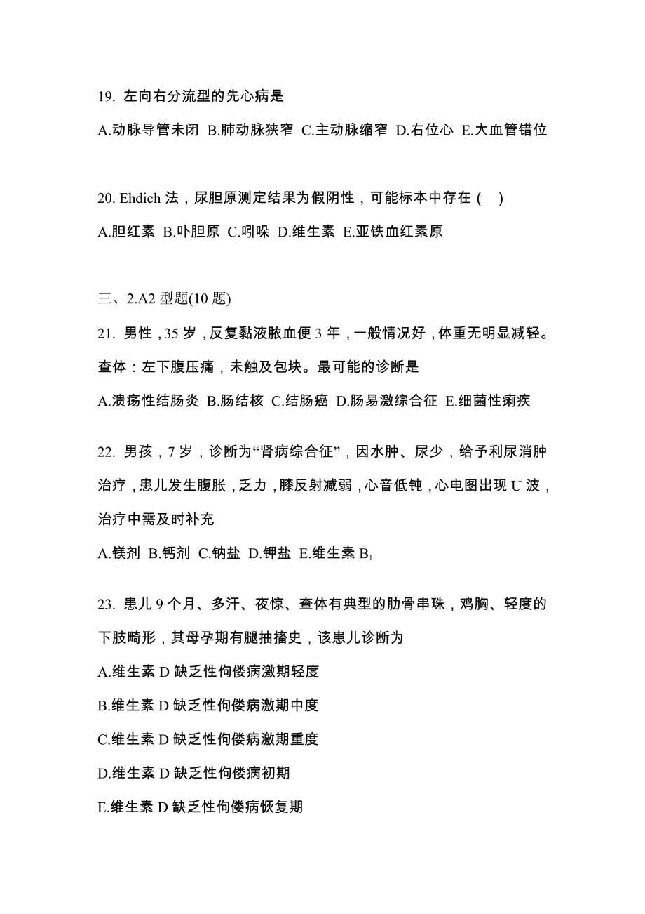 2021-2022学年陕西省咸阳市临床执业医师其它测试卷(含答案)_第5页