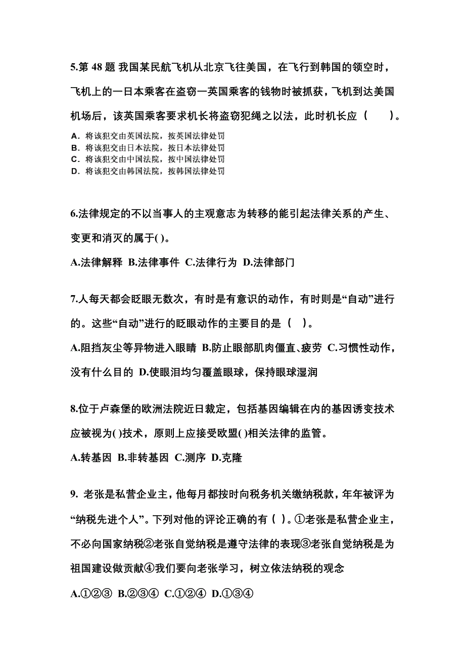 （备考2023年）河北省秦皇岛市国家公务员公共基础知识测试卷(含答案)_第2页