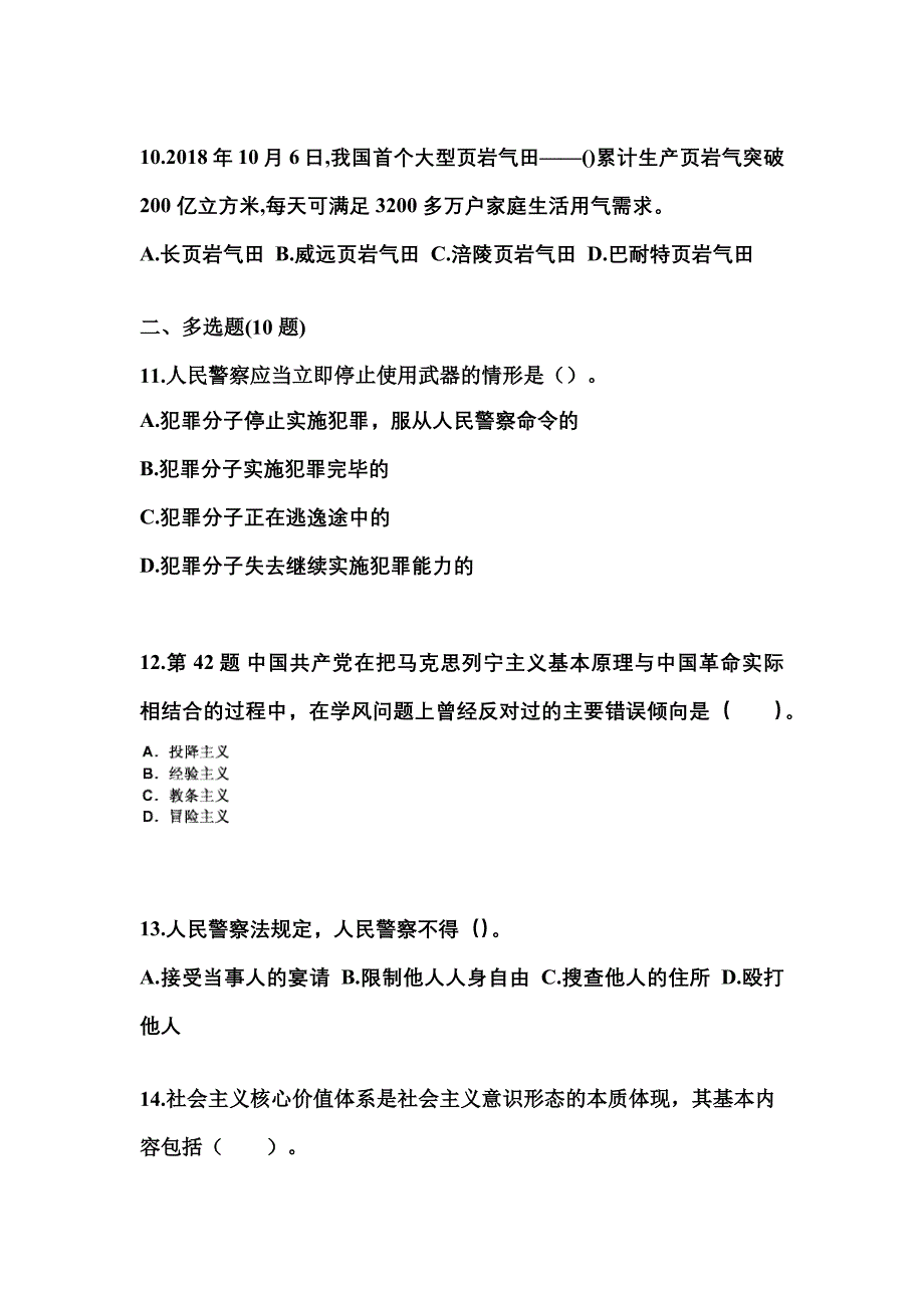 （备考2023年）河北省秦皇岛市国家公务员公共基础知识测试卷(含答案)_第3页