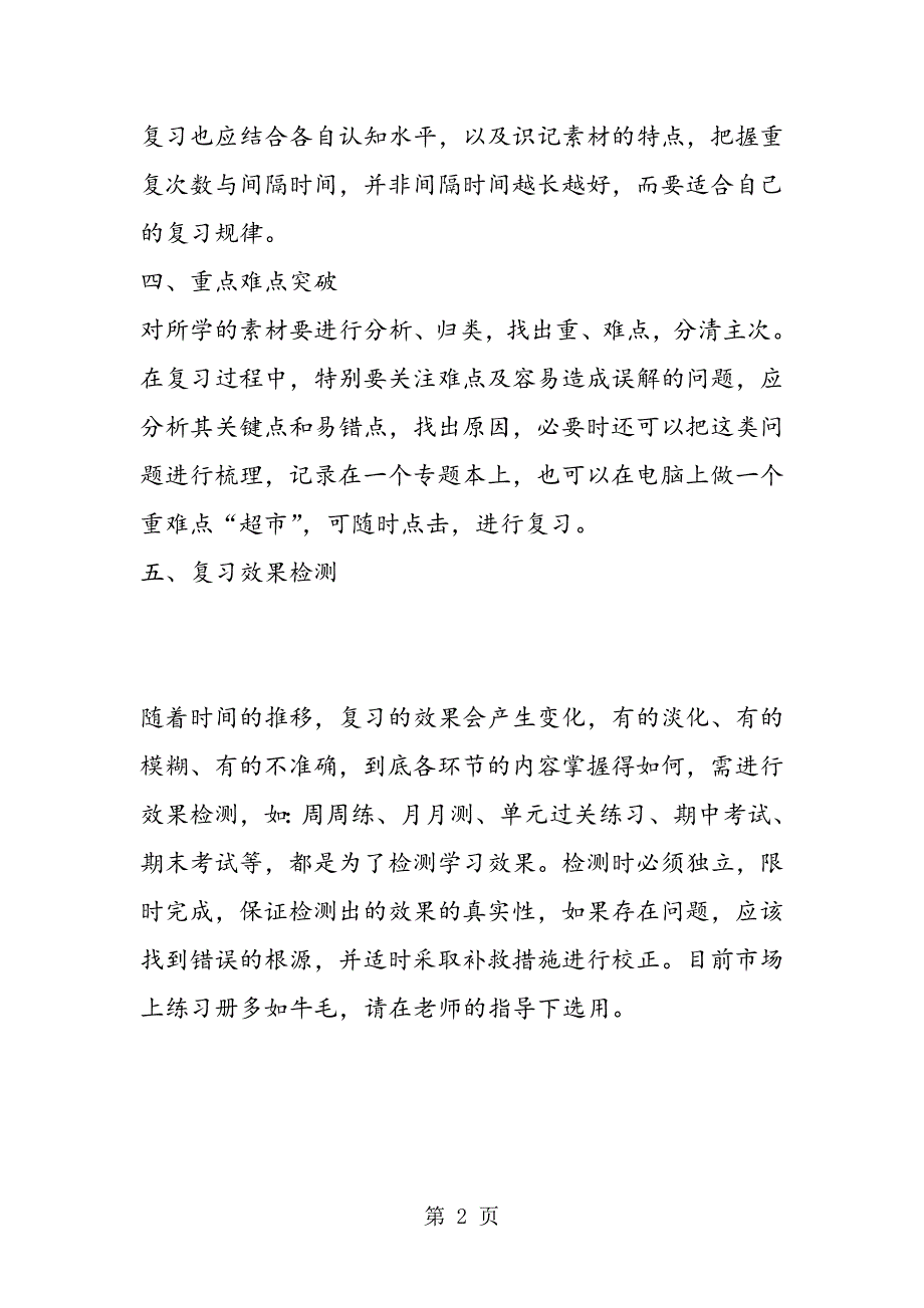 高中数学最有效的5种复习方法_第2页