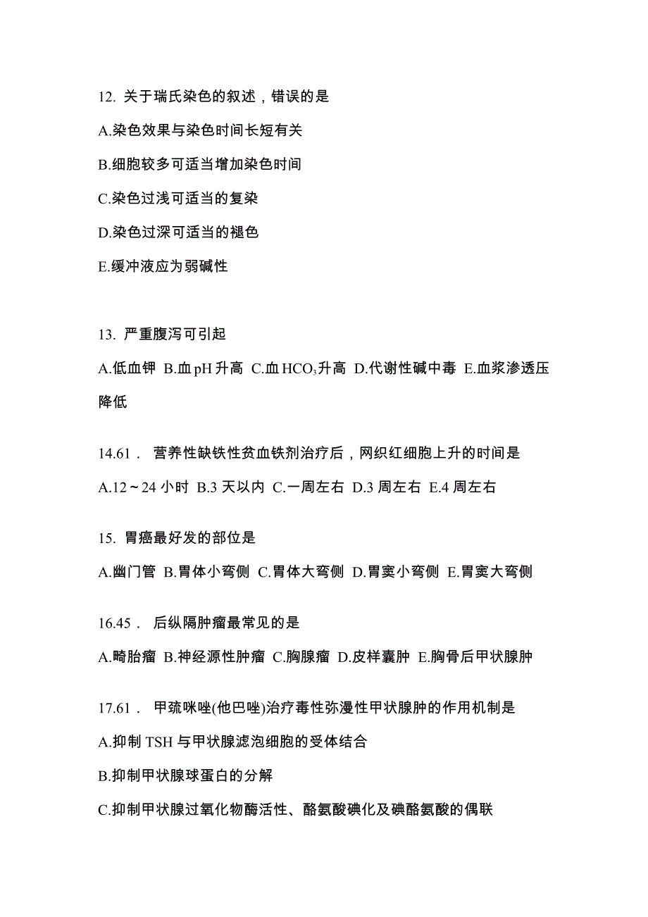2021-2022学年江西省抚州市临床执业医师其它预测试题(含答案)_第3页