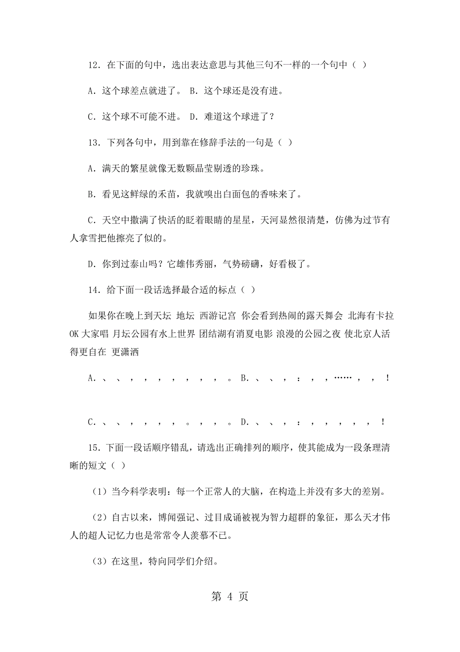 六年级下语文期末试题轻巧夺冠8_1516人教版新课标（无答案）_第4页