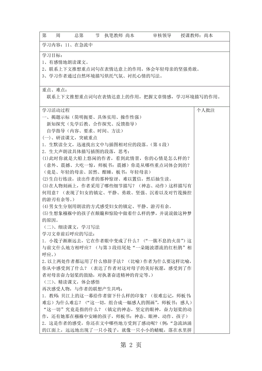 六年级上语文教案在急流中_西师大版_第2页