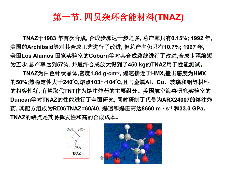 含能材料课件_第3页