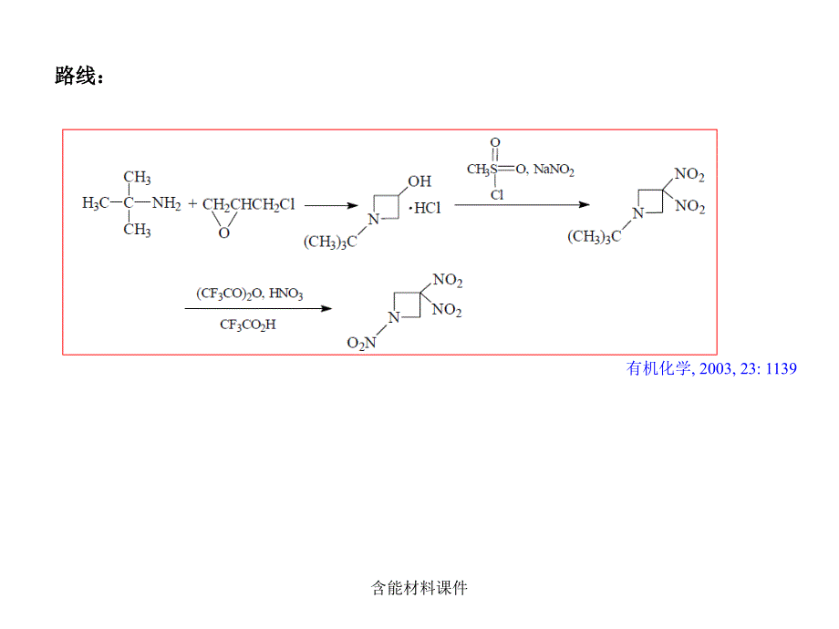 含能材料课件_第4页