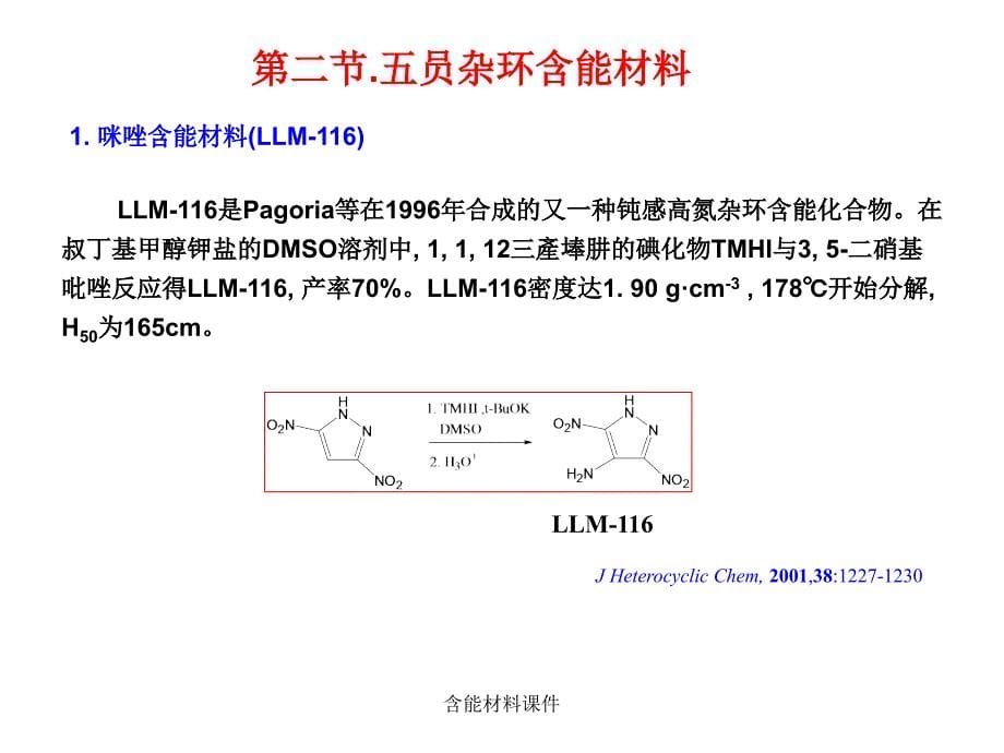 含能材料课件_第5页