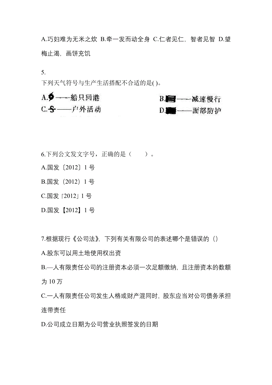 备考2023年福建省泉州市国家公务员公共基础知识测试卷(含答案)_第2页