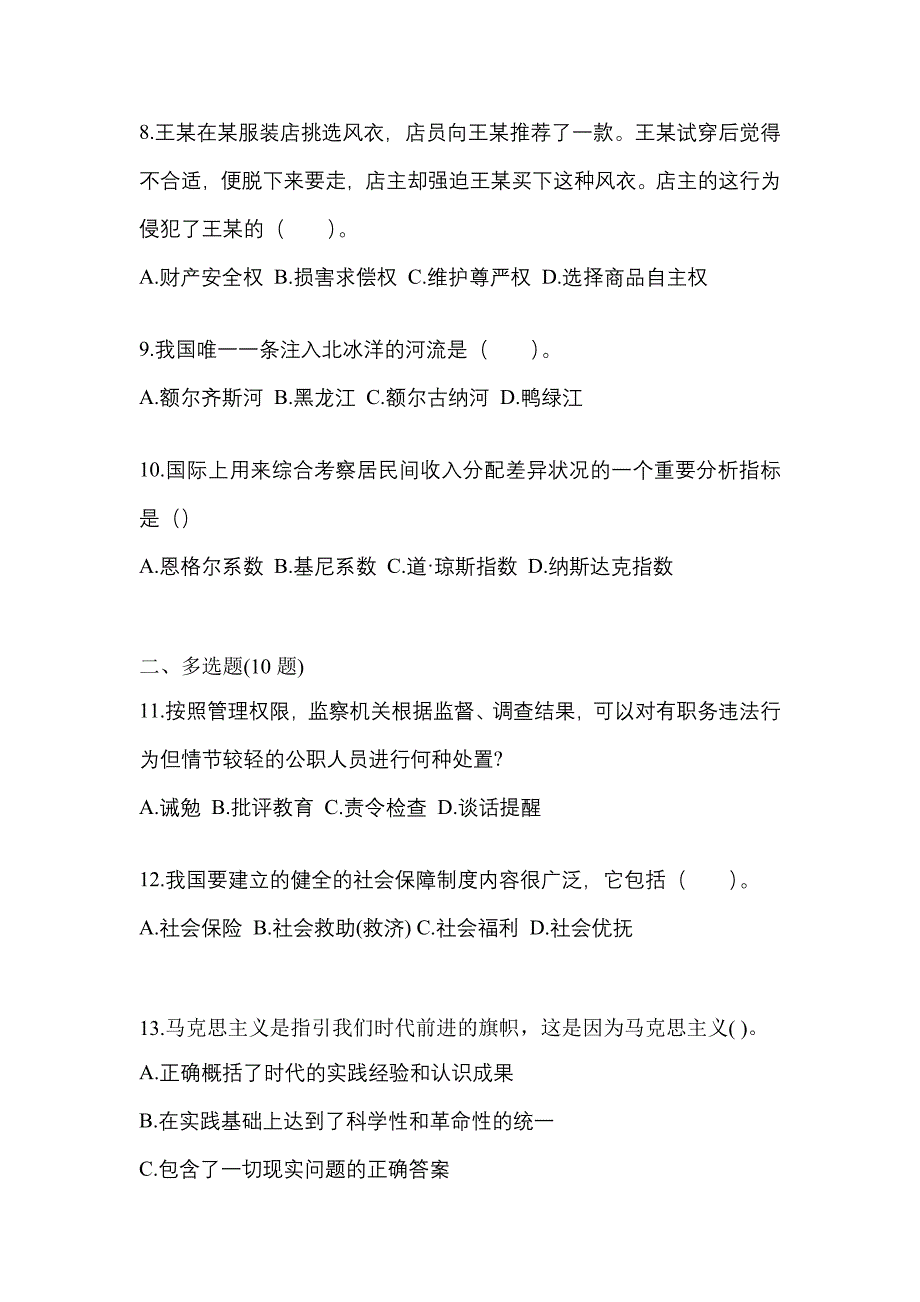 备考2023年福建省泉州市国家公务员公共基础知识测试卷(含答案)_第3页