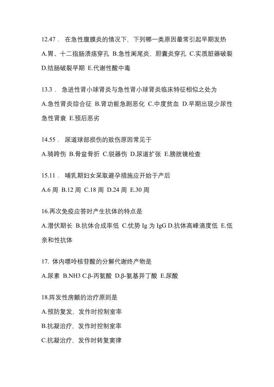 2021-2022学年江西省景德镇市临床执业医师其它模拟考试(含答案)_第3页