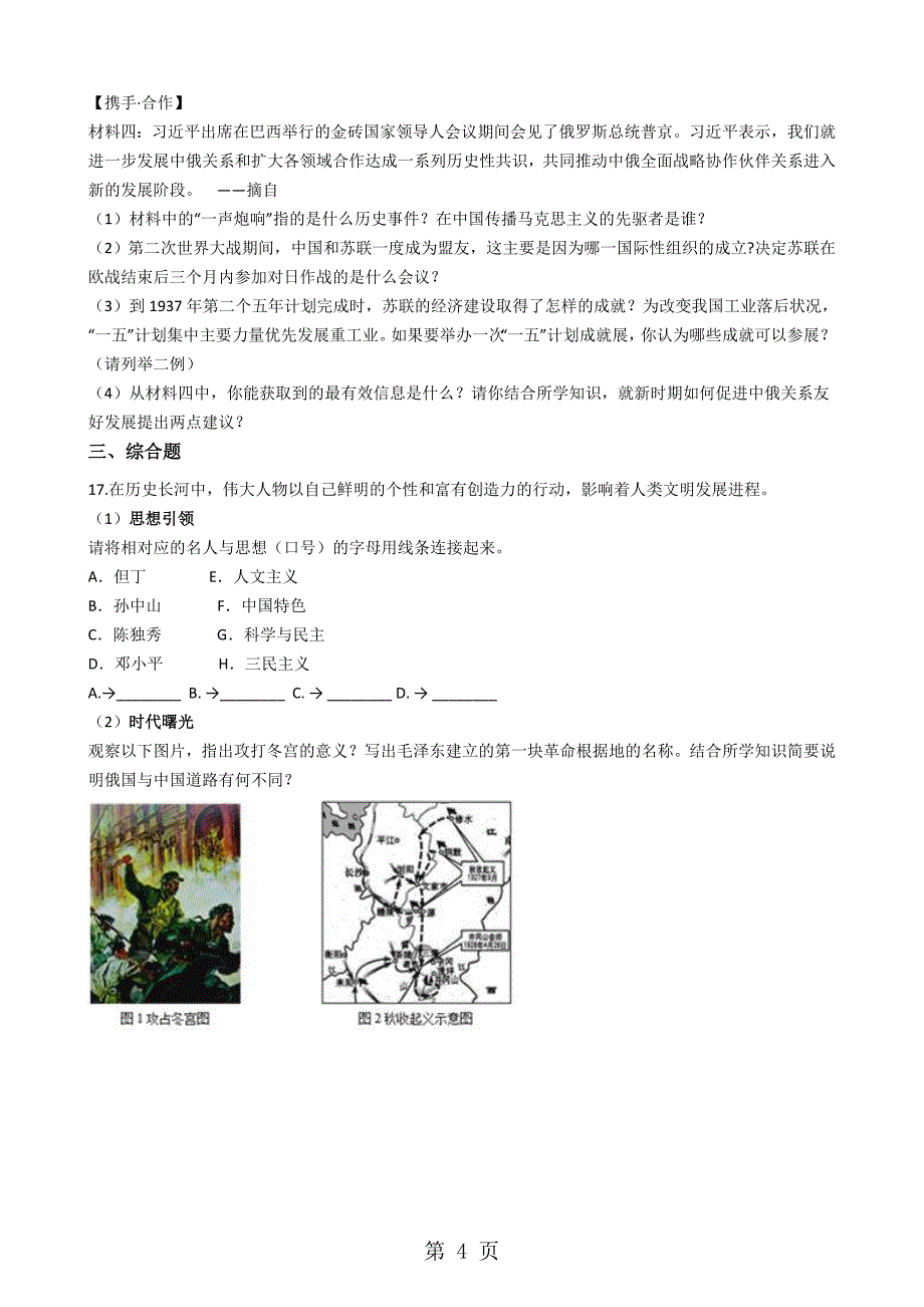 人教新课标九年级上册 历史与社会 2.1第一个社会主义国家的建立和发展 练习题_第4页