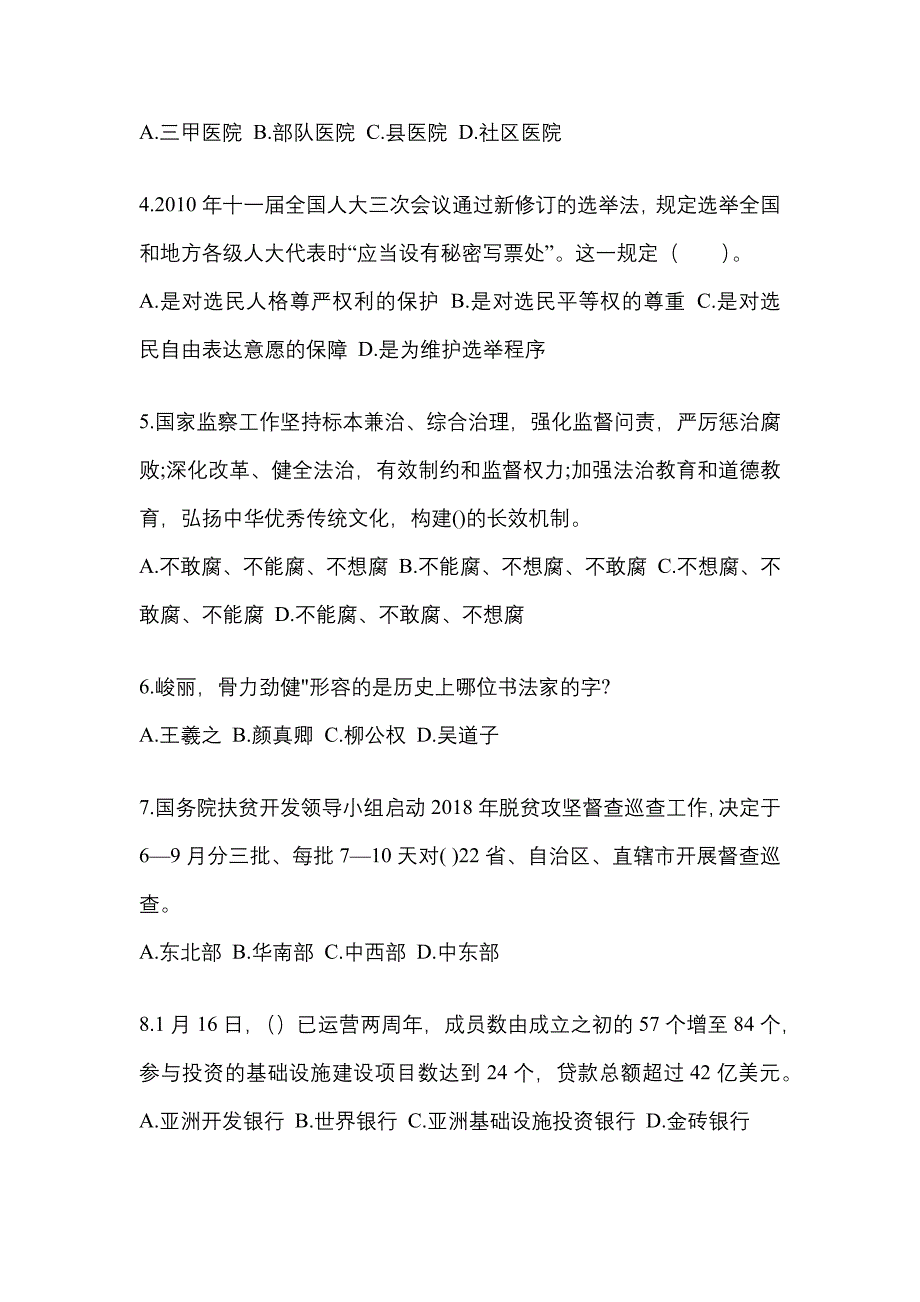 【备考2023年】黑龙江省大庆市国家公务员公共基础知识预测试题(含答案)_第2页