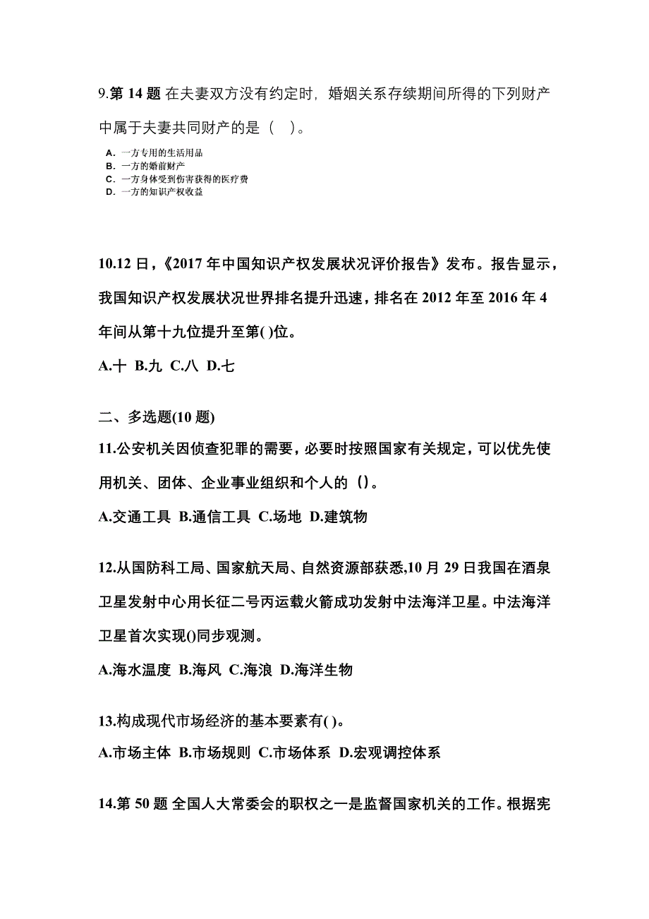 【备考2023年】黑龙江省大庆市国家公务员公共基础知识预测试题(含答案)_第3页