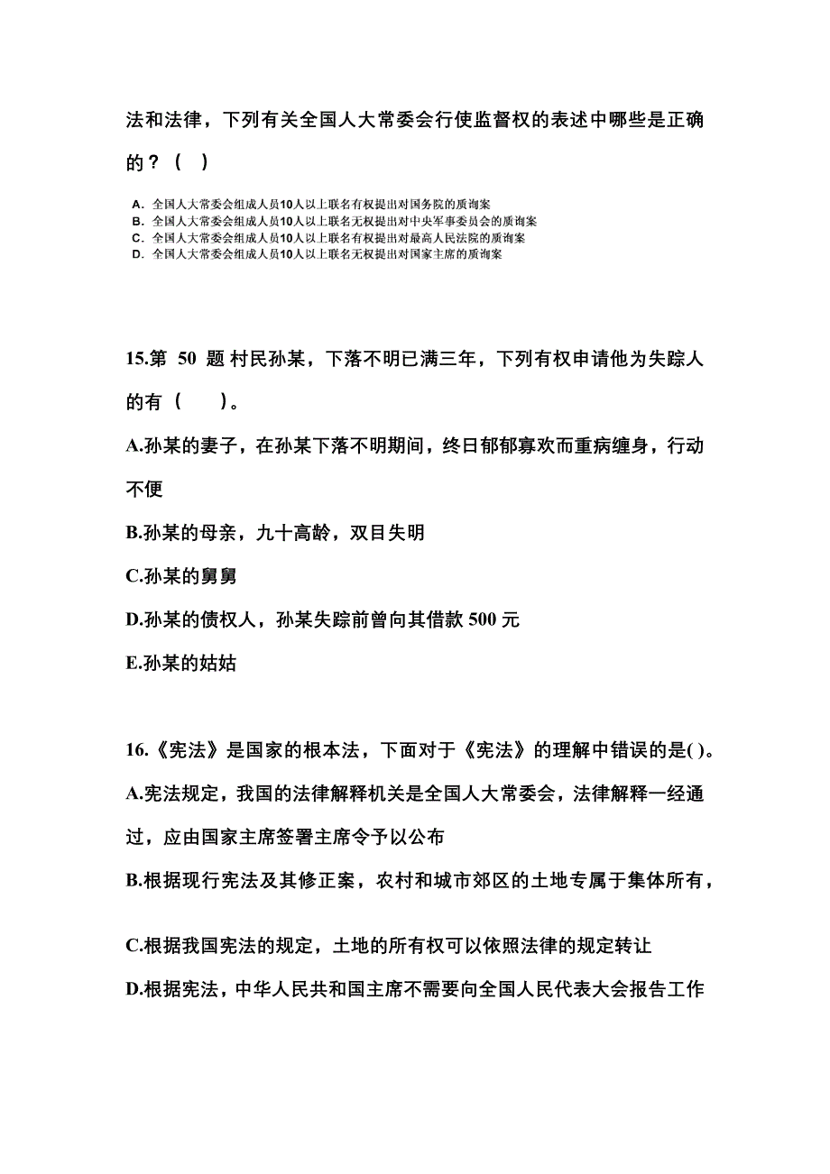 【备考2023年】黑龙江省大庆市国家公务员公共基础知识预测试题(含答案)_第4页