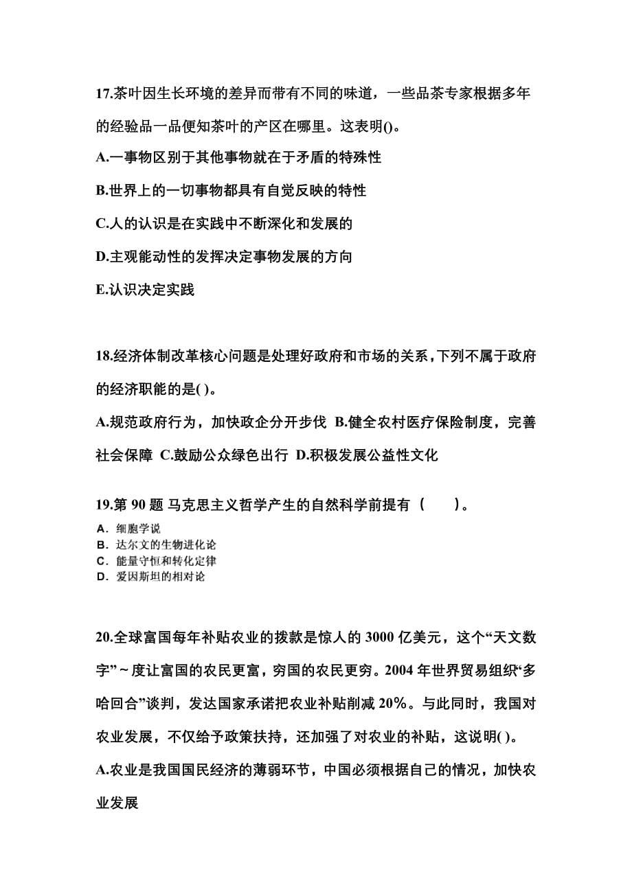 【备考2023年】黑龙江省大庆市国家公务员公共基础知识预测试题(含答案)_第5页