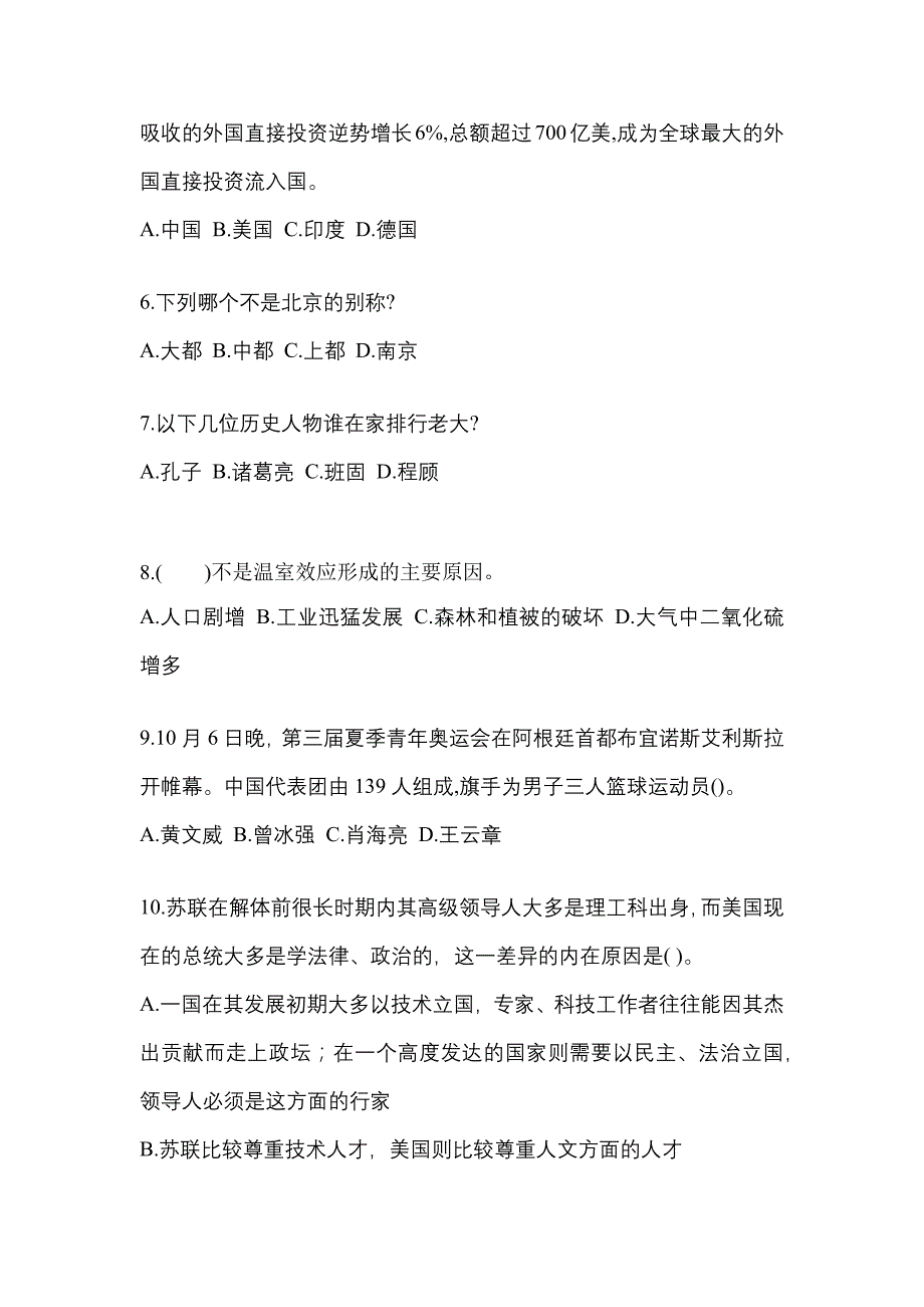 （备考2023年）吉林省辽源市国家公务员公共基础知识预测试题(含答案)_第2页