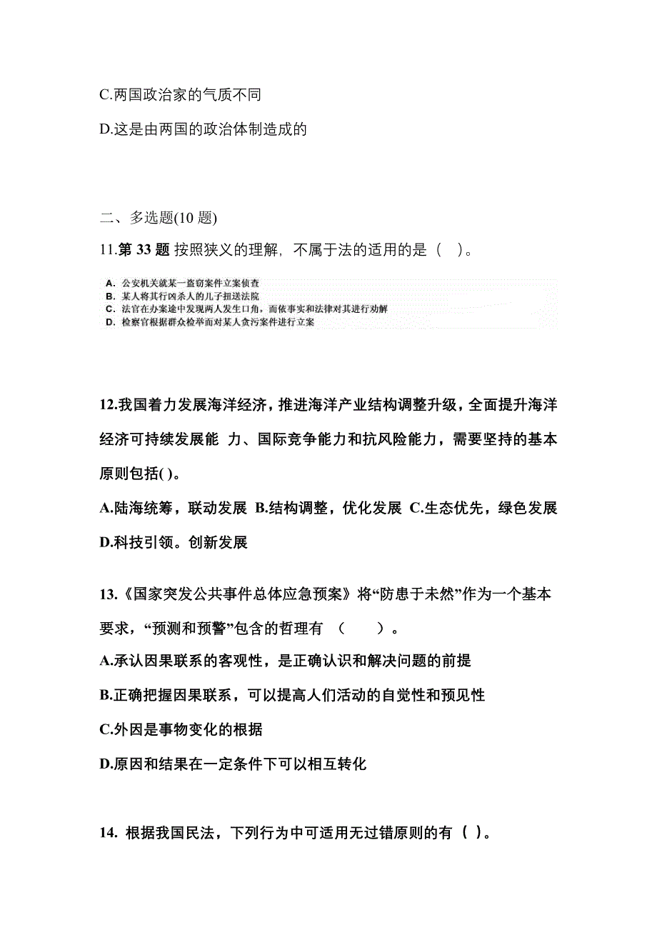 （备考2023年）吉林省辽源市国家公务员公共基础知识预测试题(含答案)_第3页