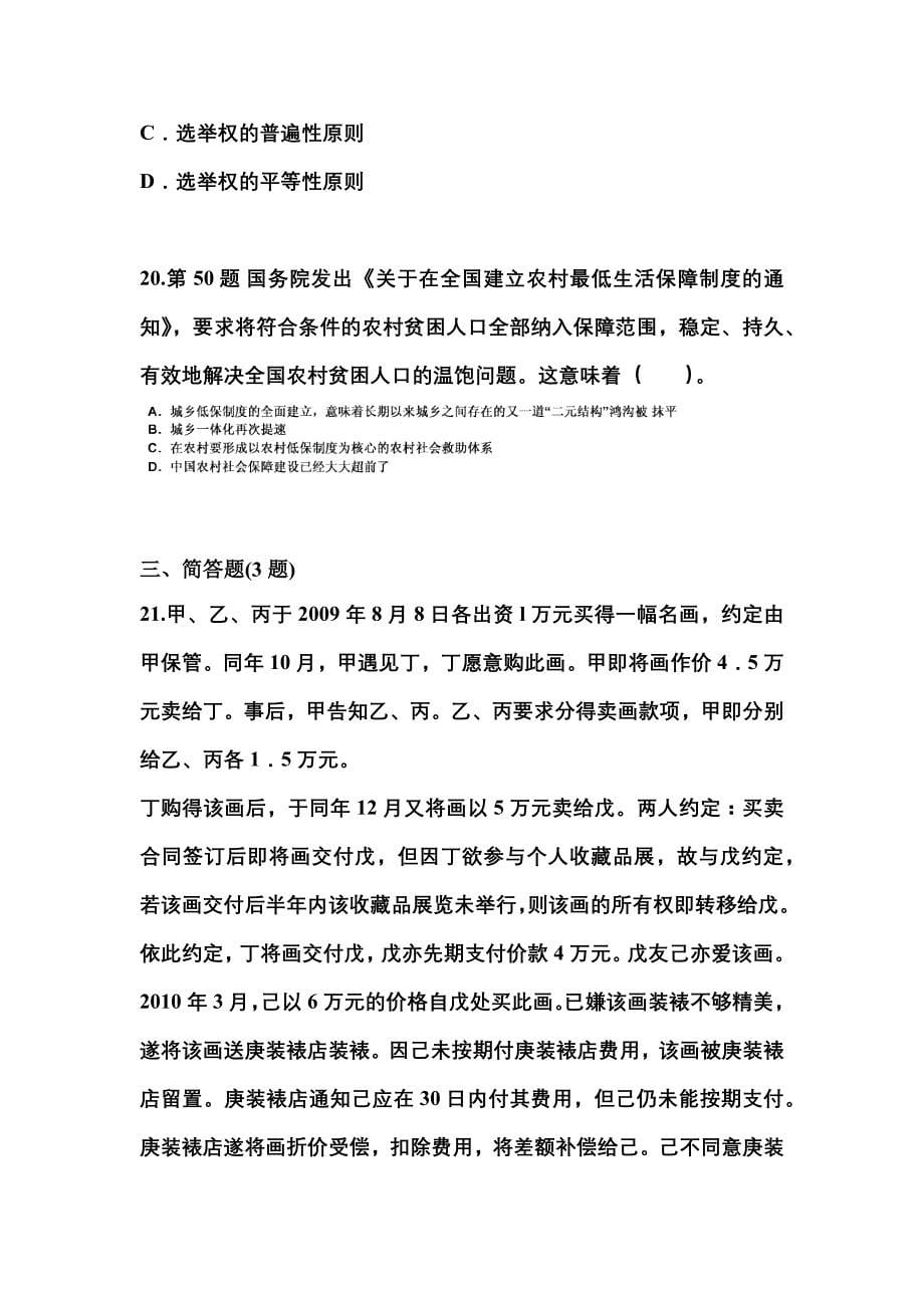 （备考2023年）吉林省辽源市国家公务员公共基础知识预测试题(含答案)_第5页