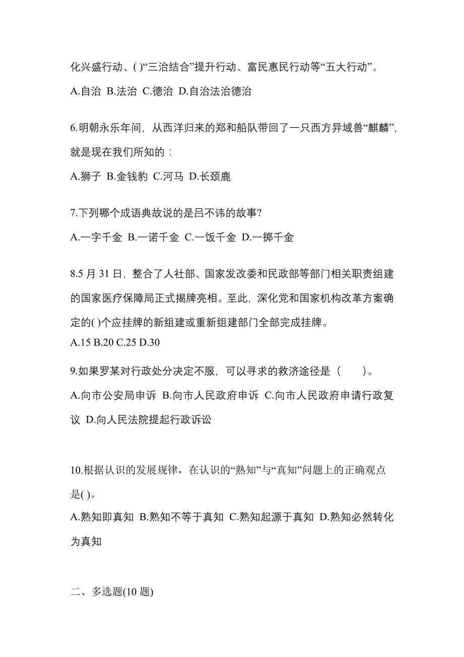 2021-2022学年辽宁省营口市国家公务员公共基础知识测试卷一(含答案)_第2页