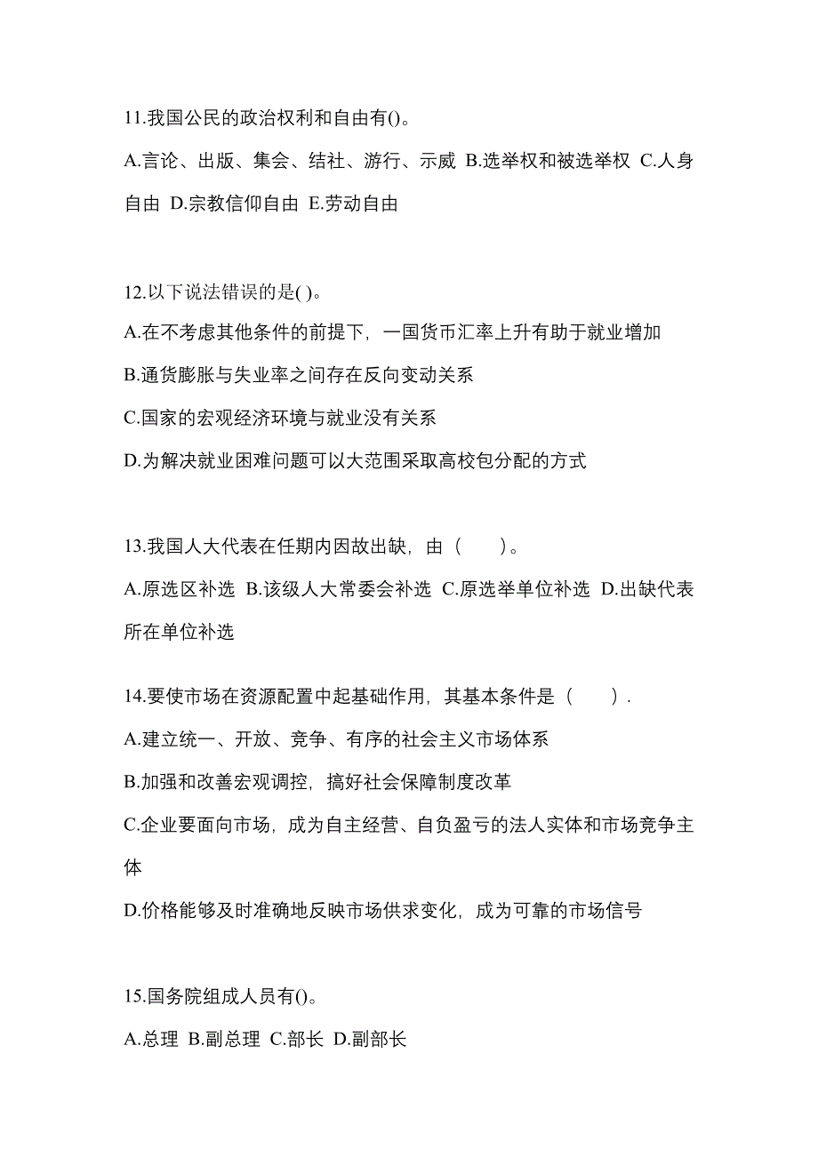 2021-2022学年辽宁省营口市国家公务员公共基础知识测试卷一(含答案)_第3页