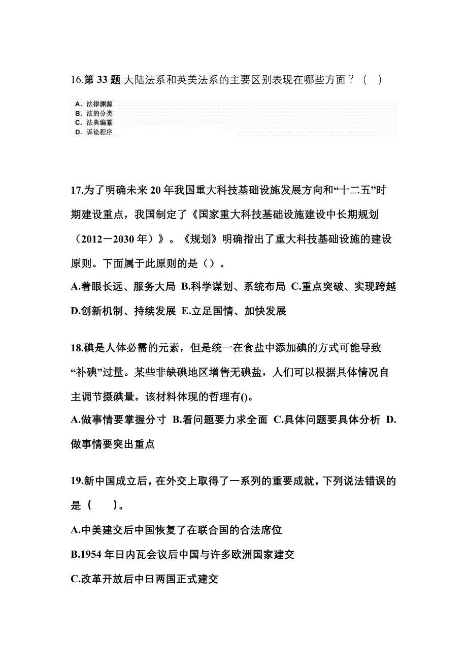 2021-2022学年辽宁省营口市国家公务员公共基础知识测试卷一(含答案)_第4页