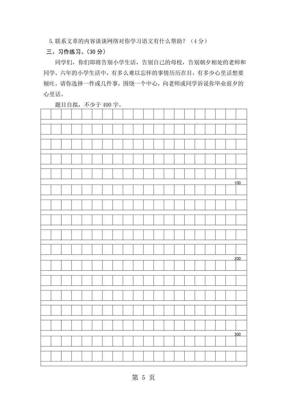 六年级下语文试卷毕业试题_人教版_第5页