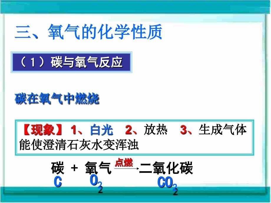 初三化学上学期氧气wwwekucc_第5页