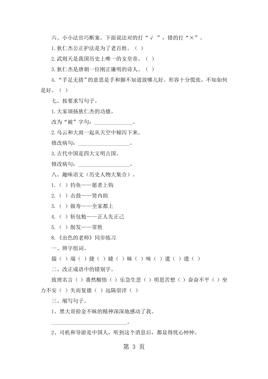 六年级下语文同步练习69课_语文S版（无答案）_第3页