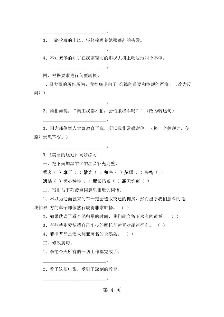 六年级下语文同步练习69课_语文S版（无答案）_第4页