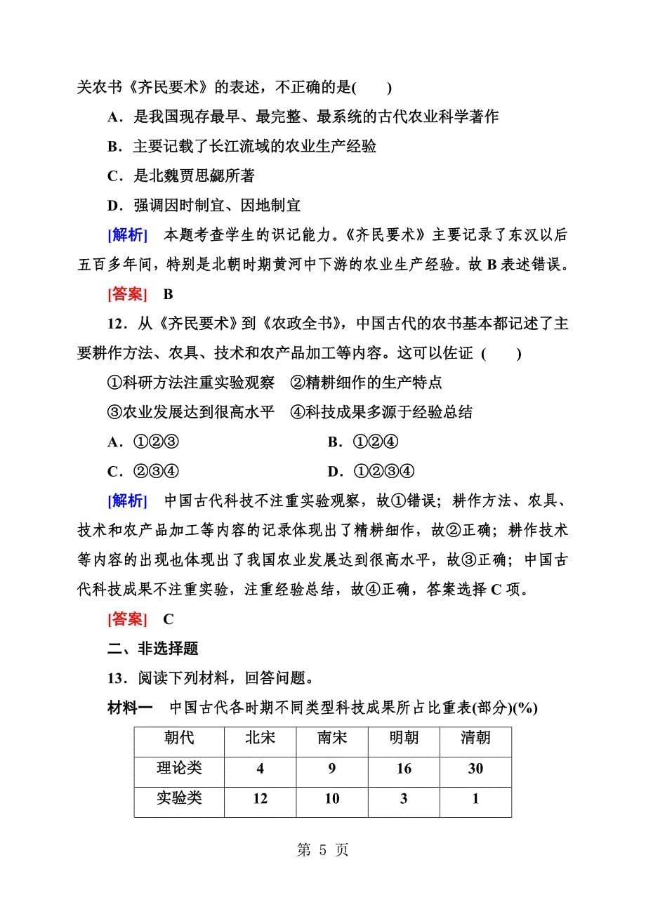 人教版高中历史必修三全册课时跟踪训练8_第5页