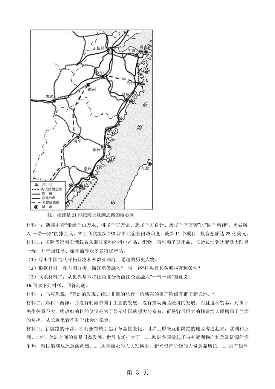 人教新课标八年级下册 历史与社会 6.4综合探究六 郑和下西洋与哥伦布航海的比较 同步测试_第3页