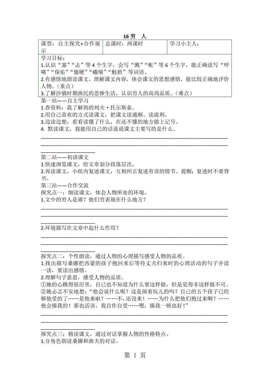 六年级下语文导学案16穷人_语文s版_第1页