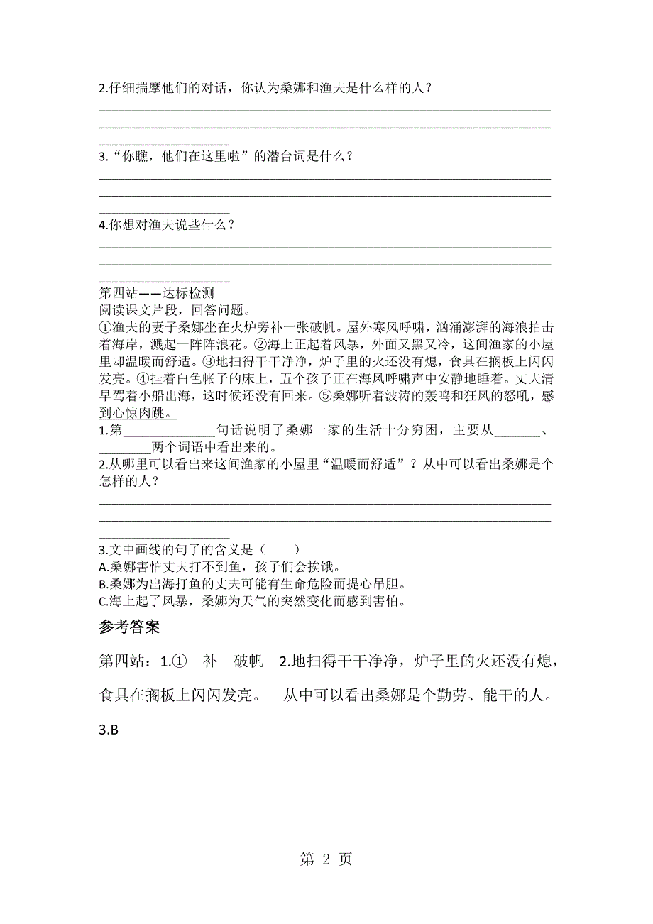 六年级下语文导学案16穷人_语文s版_第2页